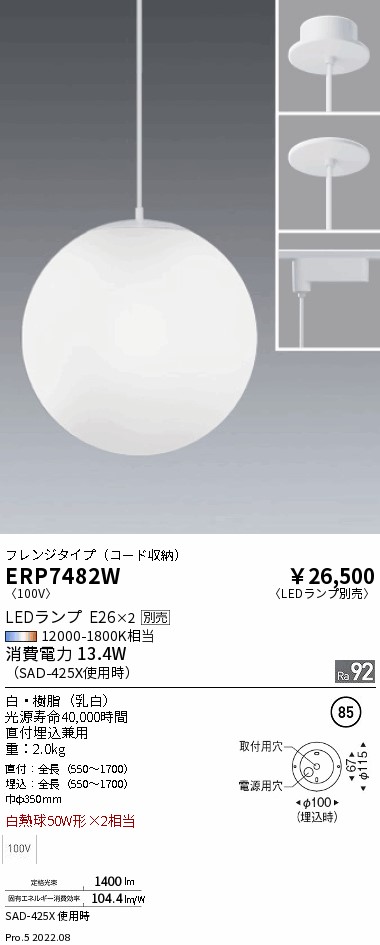 遠藤照明 ペンダント ランプ別売 無線調光 ERP7021B 工事必要-