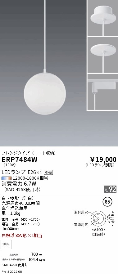 ERP7484WLEDZ LAMP enwa ペンダントライト 直付埋込兼用本体のみ ランプ別売(E26) 無線調光対応 要電気工事遠藤照明 施設照明