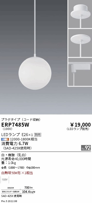 ERP7485W