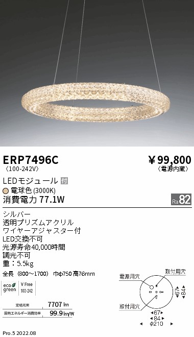 ERP7496CLEDペンダントライト 電源内蔵 LEDモジュール付電球色 非調光 要電気工事 遠藤照明 施設照明