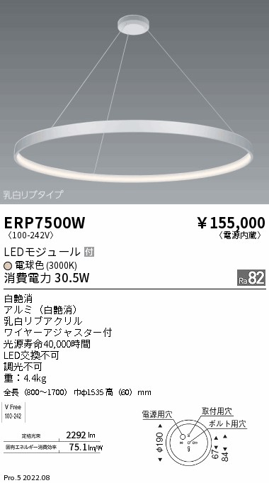 ERP7500W