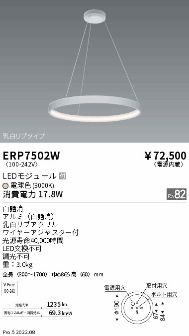 ERP7502W