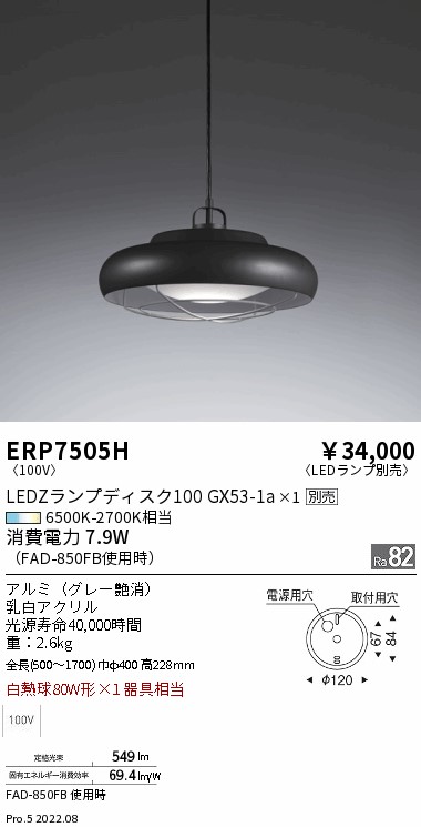 ERP7505H
