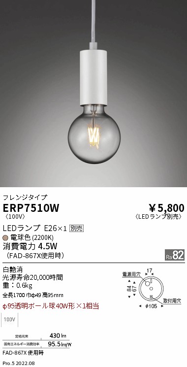 ERP7510WLEDZ LAMP ペンダントライト フレンジタイプ本体のみ ランプ別売(E26) 無線調光対応 要電気工事遠藤照明 施設照明