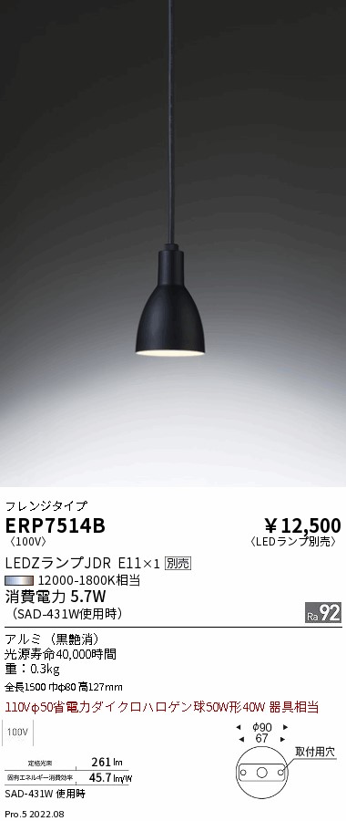 ERP7514B