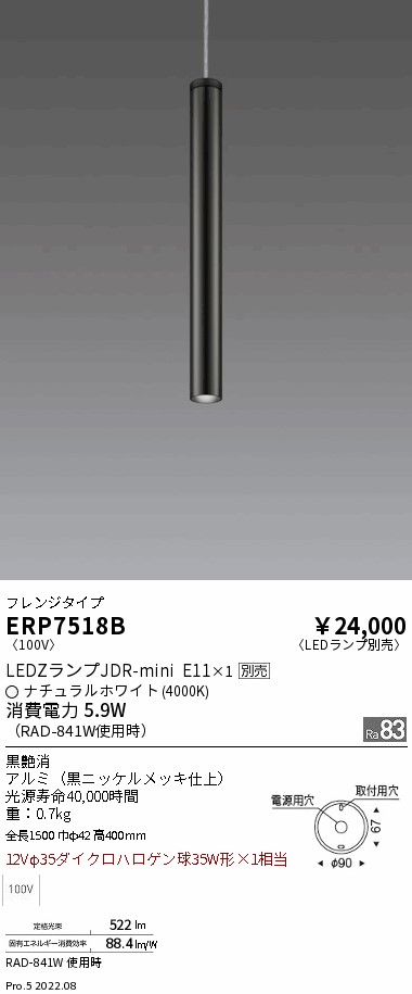 ERP7518BLEDZ LAMP ペンダントライト フレンジタイプ本体のみ ランプ別売(JDR) 位相調光対応 要電気工事遠藤照明 施設照明