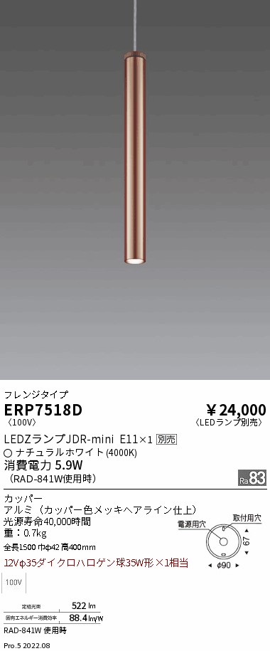 ERP7518DLEDZ LAMP ペンダントライト フレンジタイプ本体のみ ランプ別売(JDR) 位相調光対応 要電気工事遠藤照明 施設照明
