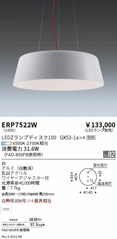 ERP7522W