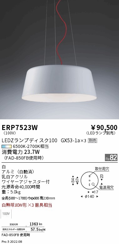 ERP7523W
