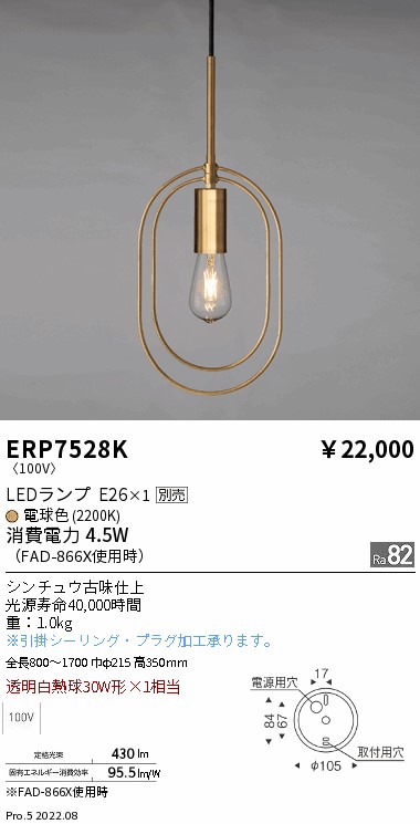 ERP7528KLEDZ LAMP ペンダントライト本体のみ ランプ別売(E26) 無線調光対応 要電気工事遠藤照明 施設照明