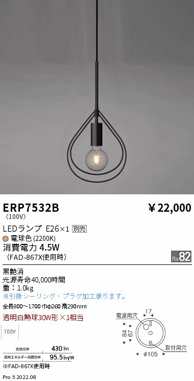 ERP7532B