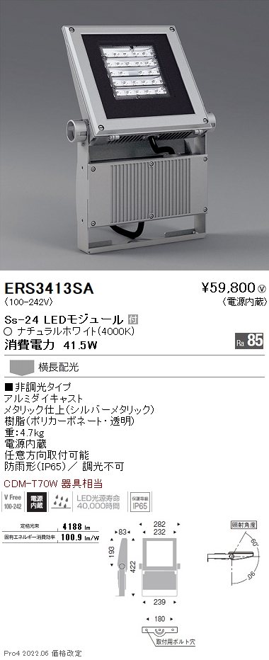 ERS3413SA | 施設照明 | 遠藤照明 施設照明LEDアウトドアスポット 