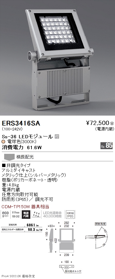 ERS3416SA | 施設照明 | アウトドアライト フラッドライト LEDZ Ss