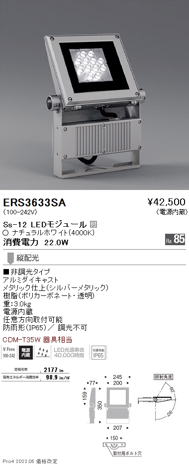 ERS3633SA