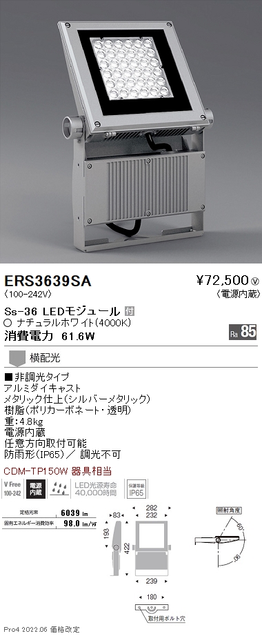 ERS3639SAアウトドアライト フラッドライト LEDZ Ss アウトドアスポットライト(看板灯)CDM-TP150W器具相当 Ss-36 横配光  非調光 ナチュラルホワイト遠藤照明 施設照明