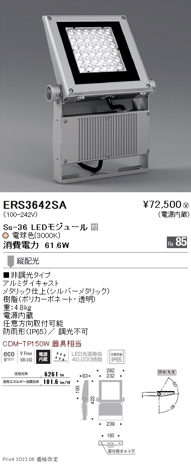 ERS3642SA 施設照明 アウトドアライト フラッドライト LEDZ Ss アウトドアスポットライト(看板灯)CDM-TP150W器具相当  Ss-36 縦配光 非調光 電球色遠藤照明 施設照明 タカラショップ