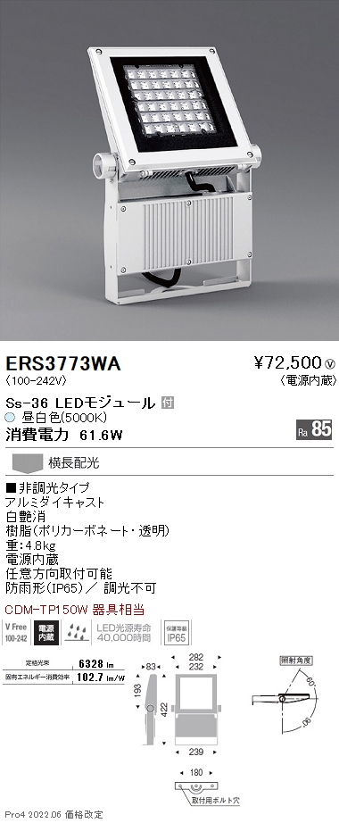 ERS3773WA 施設照明 アウトドアライト フラッドライト LEDZ Ss アウトドアスポットライト(看板灯)CDM-TP150W器具相当  Ss-36 横長配光 非調光 昼白色遠藤照明 施設照明 タカラショップ