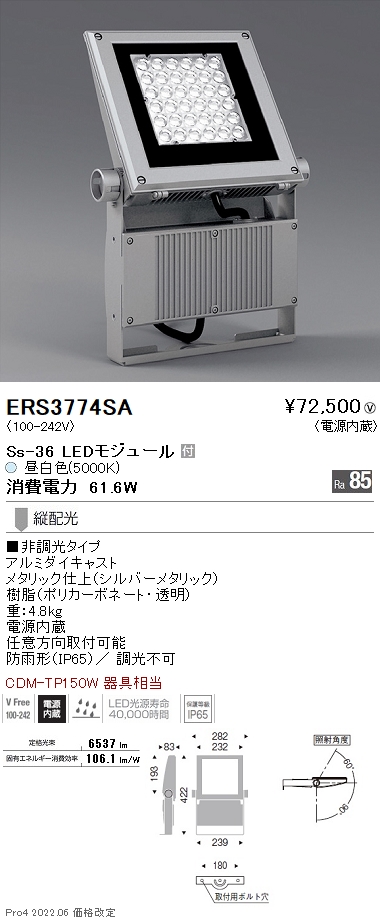 ERS3774SA | 施設照明 | 遠藤照明 施設照明LEDアウトドアスポット 