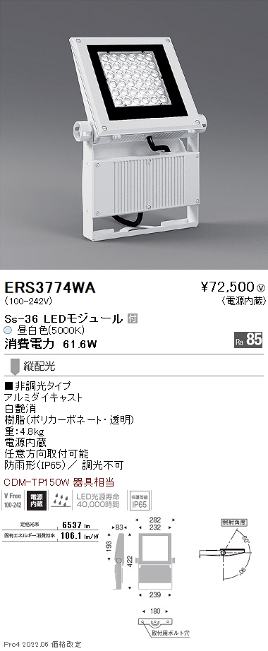ERS3774WA 施設照明 アウトドアライト フラッドライト LEDZ Ss アウトドアスポットライト(看板灯)CDM-TP150W器具相当  Ss-36 縦配光 非調光 昼白色遠藤照明 施設照明 タカラショップ