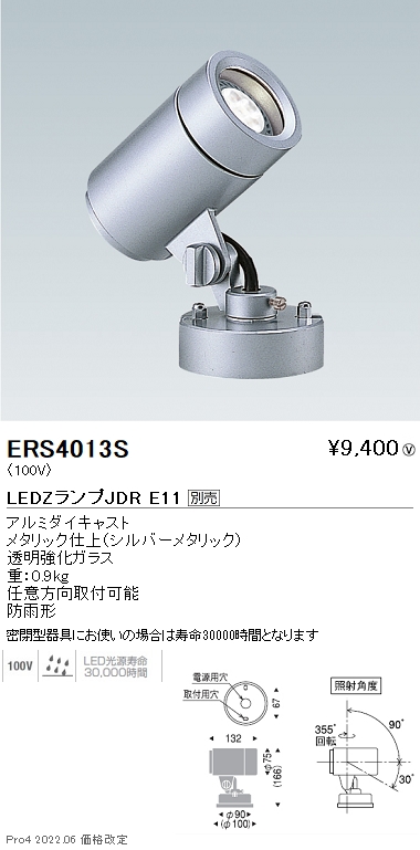 遠藤照明 LED看板灯 防湿 看板用配光 メタルハライドランプ400W相当 ERS6055H 15000TYPE 防雨形 非調光