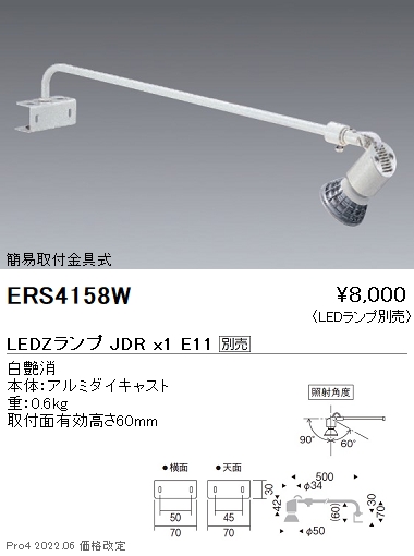ERS4158WLEDZ LAMP JDR スポットライト 簡易取付金具式本体のみ ランプ別売 無線調光対応遠藤照明 施設照明