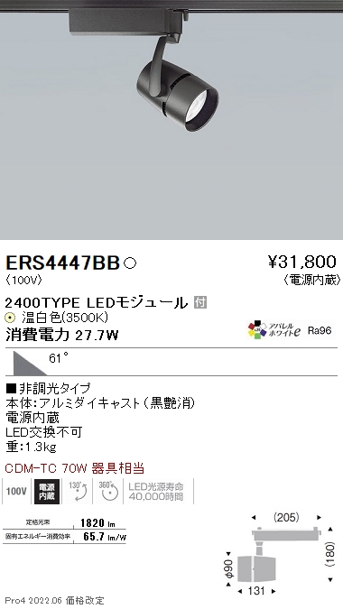 ERS4447BB