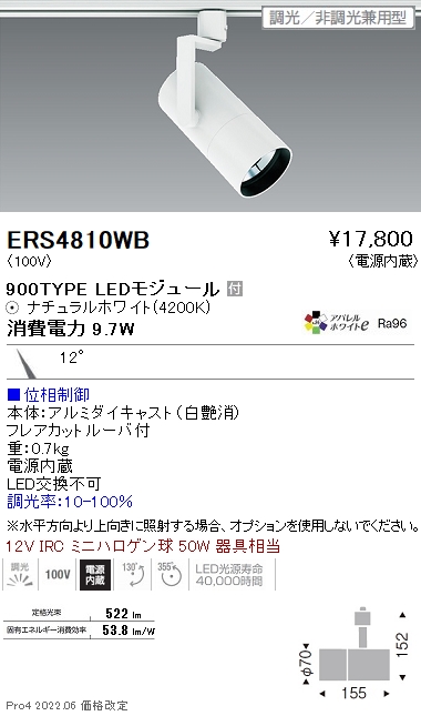 ERS4816WBテクニカルライト LEDZ ARCHI グレアレススポットライト