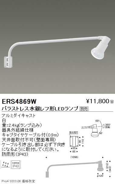 ERS4869W | 施設照明 | 遠藤照明 施設照明LEDアウトドアスポットライト 