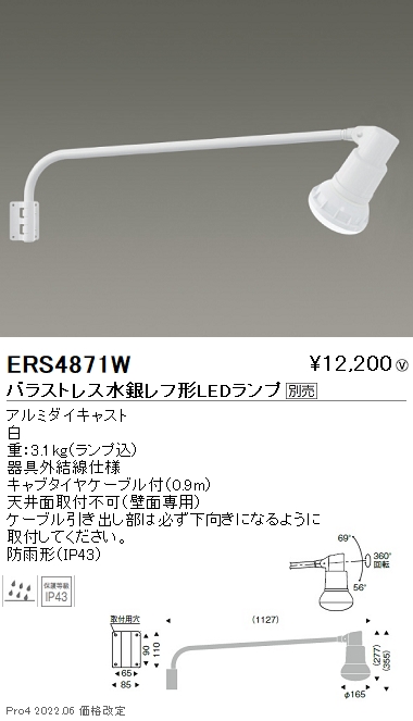 ERS4871W | 施設照明 | 遠藤照明 施設照明LEDアウトドアスポットライト 