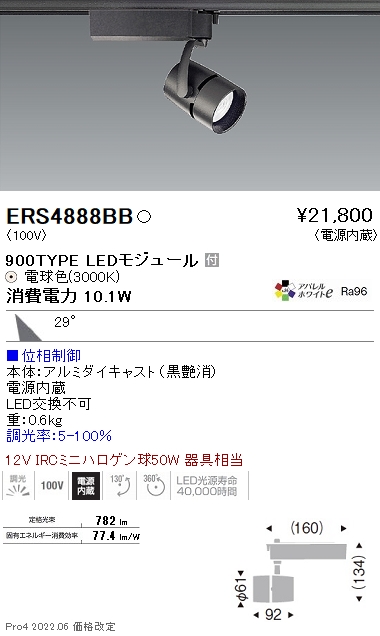 ERS4888BB