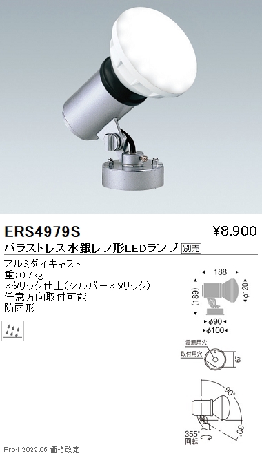ERS5026SA 遠藤照明 看板灯 シルバー LED（昼白色） - 4