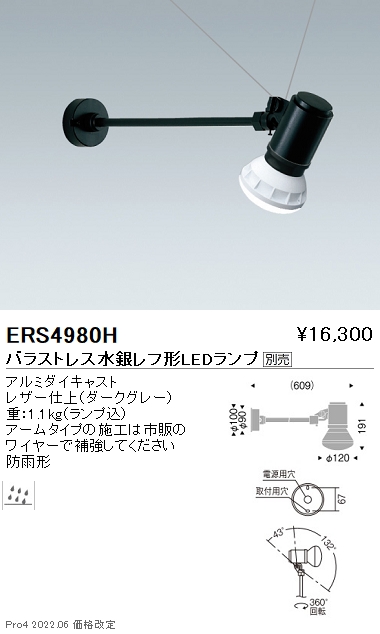 ERS4980H