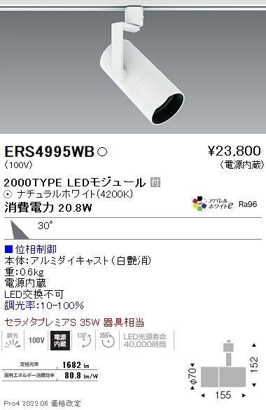 ERS4995WB