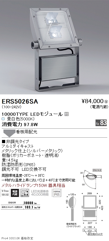 ERS6057H 遠藤照明 看板灯 グレー LED（電球色） ワイド - 4