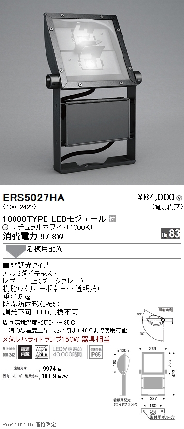 ERS5027W 遠藤照明 看板灯 白 LED（白色） - 2