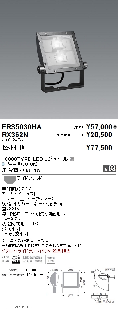 遠藤照明 遠藤照明 施設照明 軽量コンパクトLEDスポットライト（看板灯） ARCHIシリーズ 10000タイプ メタルハライドランプ150W相当  拡散配光 昼白色 ERS5202W