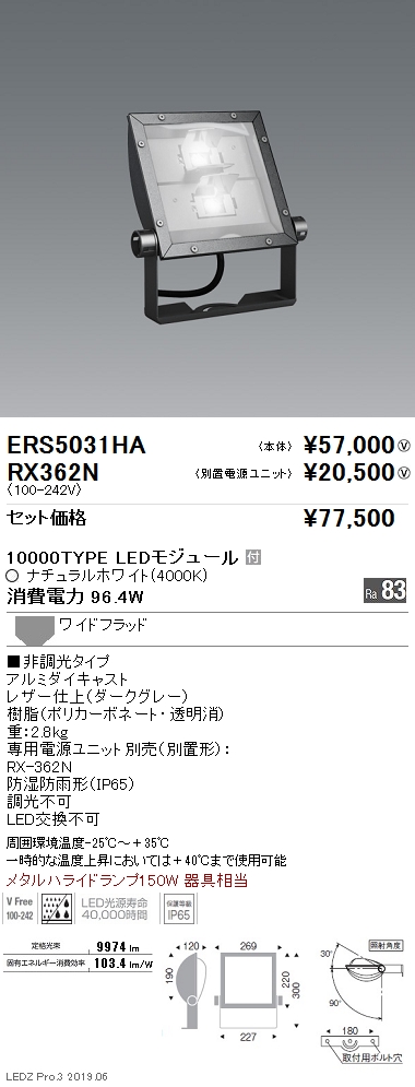 正規 ERS5219HA（アーム別売） 遠藤照明 屋外灯 スポットライト LED 屋外照明
