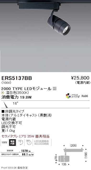 ERS5137BB