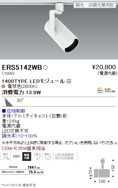 ERS5142WB