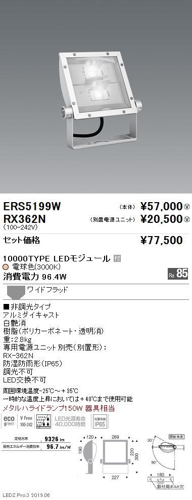 全ての ＥＮＤＯ ＬＥＤアウトドアスポットライト 看板灯 メタルハライドランプ150W相当 電球色3000K 防湿防雨形 拡散配光 白  ERS5200W ランプ付 電源別売