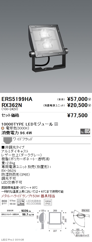 予約販売 ERS5213W 遠藤照明 看板灯 LED 電球色