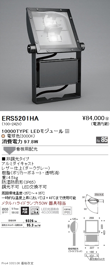 ERS5201HAアウトドアライト フラッドライト LEDZ ARCHI 軽量コンパクトスポットライト(看板灯)10000タイプ  メタルハライドランプ150W相当 看板用配光(ワイドフラッド) 電球色遠藤照明 施設照明