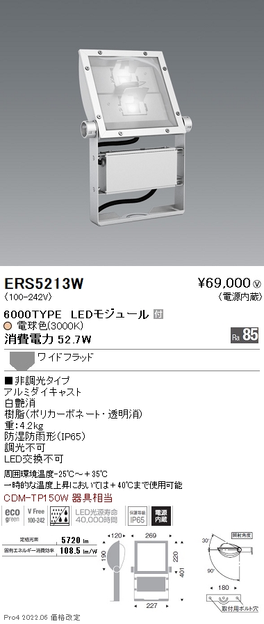 ERS5213W 遠藤照明 看板灯 6000タイプ 3000K LED - 1