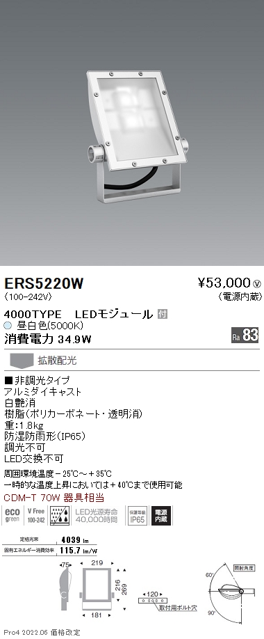 遠藤照明 LEDラインサインボード照明 防雨形 L600TYPE Hf16W定格出力型相当 拡散配光 非調光 昼白色 ERS5281SA - 1