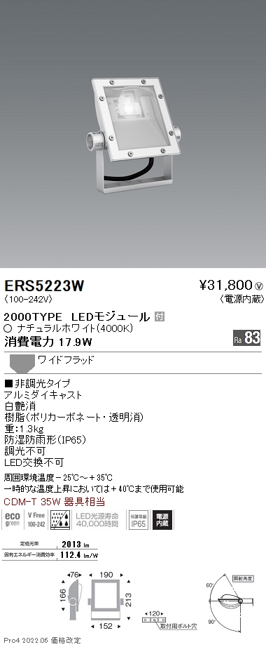 ERS5223W