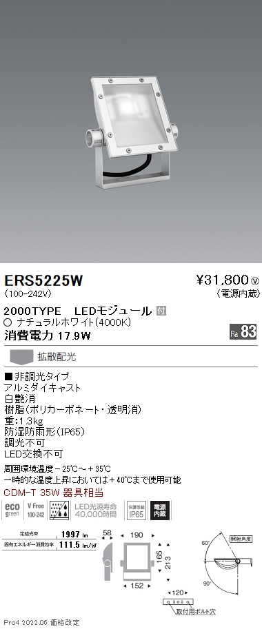 遠藤照明 ERS5227W アウトドアライト フラッドライト LEDZ 軽量