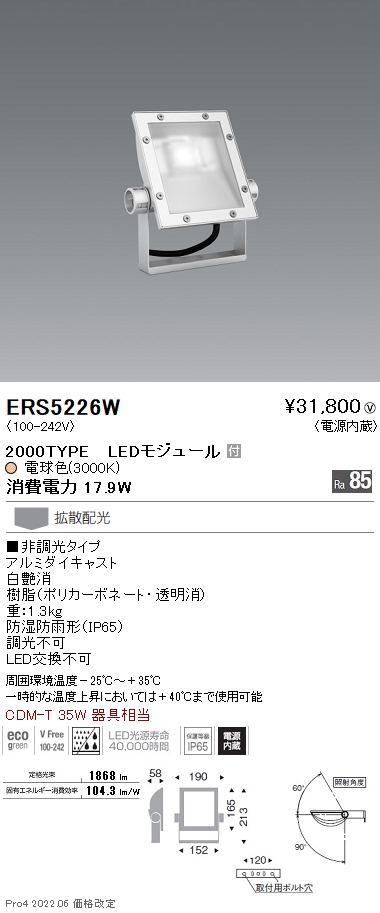 ERS5226W | 施設照明 | 遠藤照明 施設照明軽量コンパクトLEDスポットライト（看板灯）ARCHIシリーズ 2000タイプ CDM