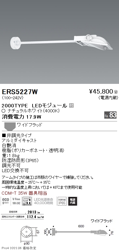 ERS5226Wアウトドアライト フラッドライト LEDZ ARCHI 軽量コンパクト