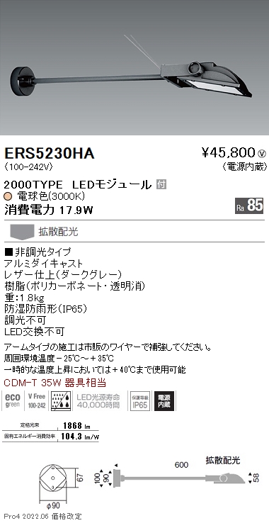 ERS5230HA
