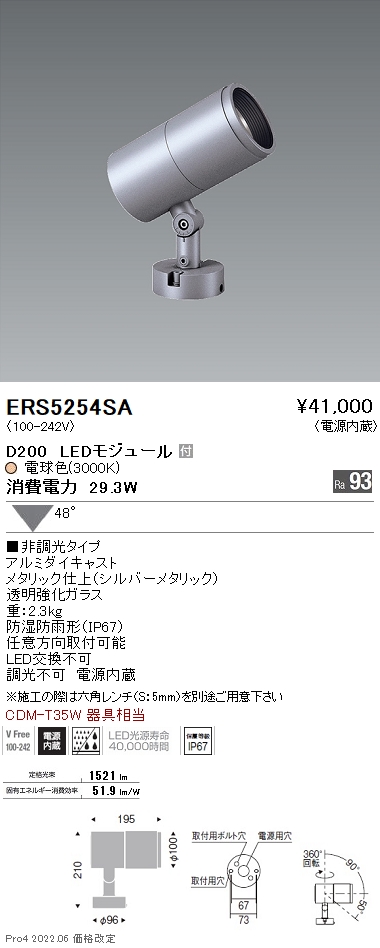 限定製作】 ERS6096H 遠藤照明 屋外用スポットライト グレー LED 電球色